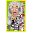 【ポイント10倍】ウィッグ/コスプレ衣装 【白髪ロン毛】 ポリプロピレン 『カツランド』 〔ハロウィン パーティー〕