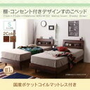 【ポイント10倍】すのこベッド シングル【Rachel】【国産ポケットコイルマットレス付き】フレームカラー:ウォルナットブラウン 棚・コンセント付きデザインすのこベッド【Rachel】レイチェル【代引不可】