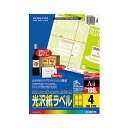 【ポイント10倍】コクヨ カラーレーザー&カラーコピー用光沢紙ラベル A4 4面 135×95mm LBP-g 19041冊(100シート)