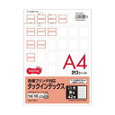 【ポイント10倍】TANOSEE 各種プリンタ対応タックインデックス A4 42面(大) 27×34mm 赤枠 1セット(100シート:20シート×5冊)