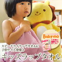 speedry(スピードライ)キッズ ラップタオル 雑誌VERY掲載 (子供用 巻きタオル) 日本製ラップタオル 子供 入学祝い 小学校 入園祝い プール タオル バスタオル スイミング バスタオル スイミング