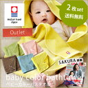 今治認定タオル ベビーカラーバスタオル2枚セット 白+選べるカラー 送料無料 雑誌SAKURA掲載!今治タオル バスタオル ベビー 今治タオル 赤ちゃん 敏感肌 訳あり アウトレット