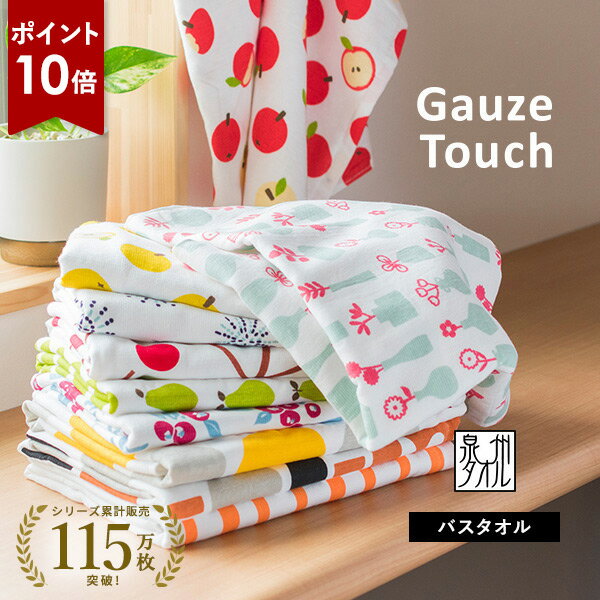 【ポイント10倍】<strong>ガーゼタオル</strong> バスタオル 1枚 ガーゼタッチ 日本製 泉州タオル タオル 送料無料 (ポスト投函) 柄 速乾 かわいい 可愛い おしゃれ ガーゼパイル 赤ちゃん ベビー キッズ 子供 お昼寝 果物 フルーツ 花柄 北欧 ポップ 新生活 デザイン