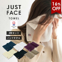 【16％OFF】<strong>今治タオル</strong> ジャストフェイスハンカチ 4枚セット <strong>ハンドタオル</strong> 送料無料 (ネコポス) 楽天1位獲得 【新色追加】タオルハンカチ メンズ レディース まとめ買い 顔拭きタオル 手拭きタオル 洗顔タオル 紳士 大人 タオルセット RSL SALE セール バーゲン