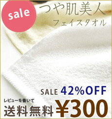 【M】レビューを書いてメール便送料無料 つや肌美人フェイスタオル（ホワイト） 送料無料　お試し セール