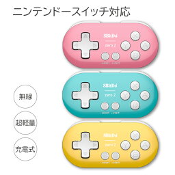 【GW限定ポイント5倍】8Bitdo Zero2 Gamepad ニンテンドースイッチ対応　Windows SWITCH スイッチ パソコン 携帯 スマホ アンドロイド 対応 ワイヤレス コントローラー 無線 プロコン 桃鉄 Cyberplugs