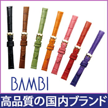 カーフ型押し時計バンド/BANBI(バンビ)/10mm-14mm/レディース/腕時計用/時計ベルト/時計バンド/【BK009L】