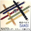 時計ベルト 時計バンド NATOベルト TIMEX タイメックス / DW ダニエルウェリントン / Knot ノット / 対応 スウェード調腕時計ベルト メンズ時計ベルト レディース時計ベルト バンビ時計ベルト バンビ時計バンド 腕時計ベルト 腕時計バンド NATO腕時計ベルト BCA036