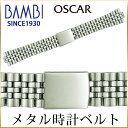 時計ベルト 時計バンド バンビ メタル 金属 オスカー メンズ シルバー OSB4482S 20mm 21mm 22mm 腕時計ベルト 腕時計バンド 時計 ベルト 時計 バンド