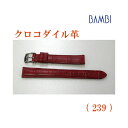 時計ベルト 時計バンド クロコダイル レッド 14mm 最高級ワニ LLS230-239 【あす楽】