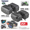 ☆【TANAX】MOTO FIZZ MFK-234 MFK-235 ミニシェルケース サドルバッグ シートバッグ ロングツーリング タナックス キャンピングバッグ モトフィズ【smtb-k】 【バイク用品】