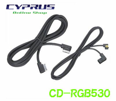 パイオニア・カロッツェリア　CD-RGB530　34/10ピンRGBケーブルセット　3m、2.5mの2本セット 　サイバーナビ：AVIC-VH09CS/ZH09CS対応　