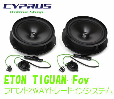 ETON イートン ドイツ製UP-grade アップグレード For VWスピーカーフロント2way...:cyprus:10001550