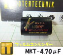 メール便対応可! インターテクニック INTERTECHNIK フィルムコンデンサー MKT-4.70μF/250V MKTシリーズ AUDYN CAP オーディンキャップ 耐圧250V