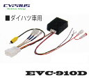 ENDY 東光特殊電線 バックカメラ、ステアリングリモコン接続アダプター EVC-910D ダイハツ車用(タントH25.10〜純正ナビ装着用 アップグレードパック装着用)