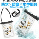 FINON【7-10インチ対応 WATERPOF CASE/...