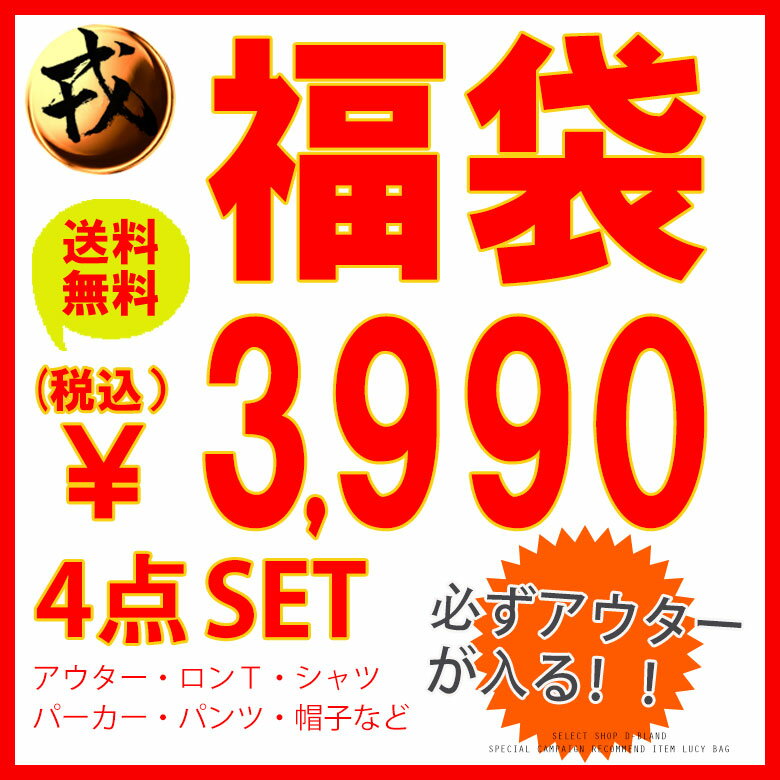 ドメスティックブランド 2018年 激安福袋 【送料無料】