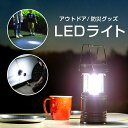LED ランタン アウトドア 懐中電灯 ...