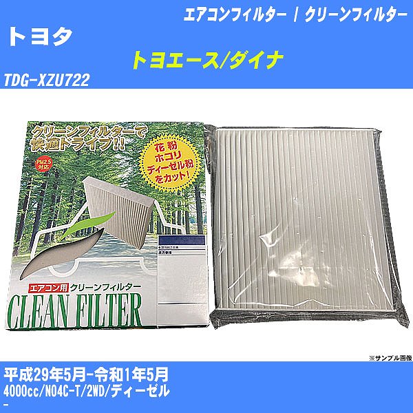 【カーエアコンフィルター】トヨタ トヨエース/ダイナ H29/5-R1/5 TDG-XZU722 クリーンフィルター PMC 除塵タイプ PC-907B【H04006】