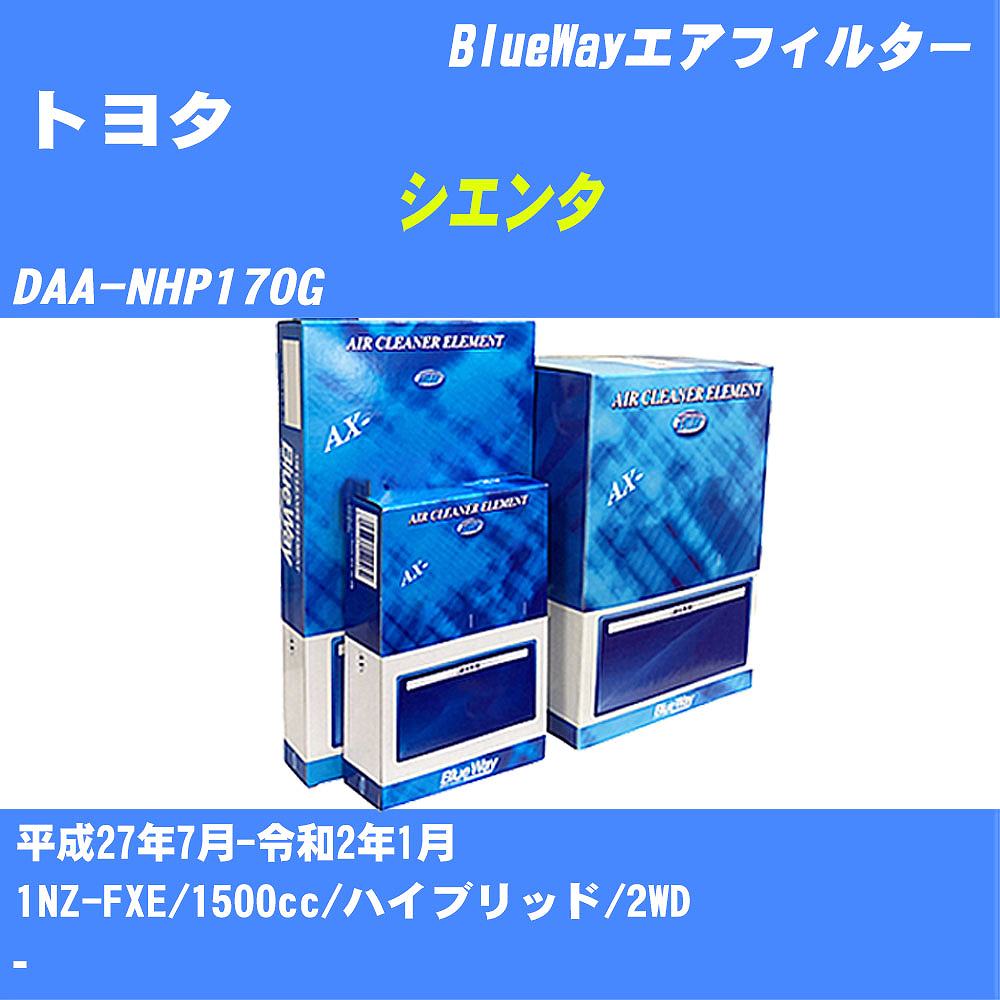 ≪トヨタ シエンタ≫ エアフィルター DAA-NHP170G H27/7-R2/1 1NZ-FXE パシフィック工業 BlueWay AX1806 エアエレメント エアーフィルター 数量1点 【H04006】