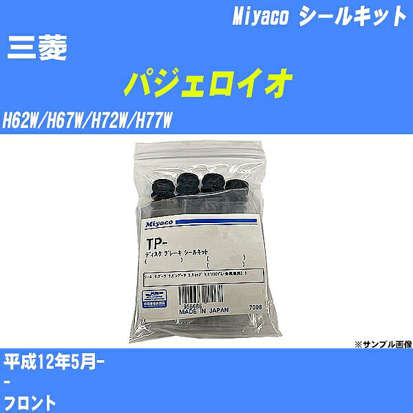 ≪三菱 パジェロイオ≫ シールキット H62W/H67W/H72W/H77W 平成12年5月- ミヤコ自動車 SP-226 【H04006】