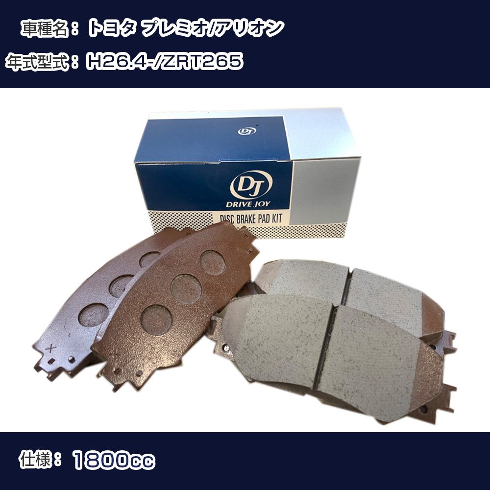 トヨタ プレミオ/アリオン ブレーキパッド 平成26年4月- ZRT265 1800cc - V9118A110 フロント側 ドライブジョイ タクティ 【H21001】