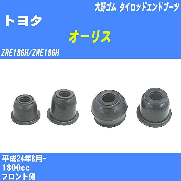 ≪トヨタ オーリス≫ タイロッドエンドブーツ ZRE186H/ZWE186H H24/8- 大野ゴム ダストブーツ 1点 DC-2103 【H04006】