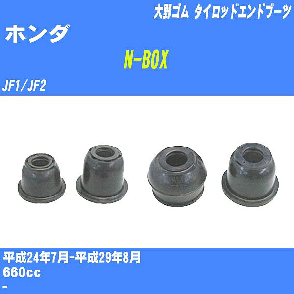 ≪ホンダ N-BOX≫ タイロッドエンドブーツ JF1/JF2 H24/7-H29/8 大野ゴム ダストブーツ 1点 DC-2686 【H04006】