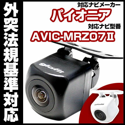 AVIC-MRZ07 対応 バックカメラ 車載用 外部突起物規制 パイオニア 12V EV…...:d-box:10015996