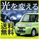 タント l375s ルームランプ 6点セット TANTO LEDルームランプL385S室内灯タント対応電装パーツ電装品室内灯インテリア内装パーツホワイト白ドレスアップ自動車用パーツ送料無料あす楽カーアクセサリー 【保証期間6ヶ月】 glafit グラフィット ぐらふぃっと