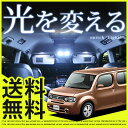 キューブ z12 ルームランプ 7点セット LEDルームランプz12室内灯パーツNISSAN日産キューブcube内装パーツLEDライトホワイト白LED化純正交換カスタムインテリア自動車パーツドレスアップあす楽カーアクセサリー 【保証期間6ヶ月】 glafit グラフィット ぐらふぃっと