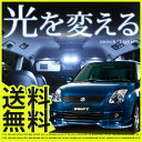 スイフト zc71s LEDルームランプスズキ純正部品スイフトzc72sスイフトzc71sオプションスイフトzc11sアクセサリースイフトスポーツ室内灯LEDライトホワイト白LED化内装パーツカスタムインテリア自動車パーツあす楽 【保証期間6ヶ月】 glafit グラフィット ぐらふぃっと
