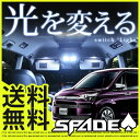スペイド ルームランプ SPADE NCP141 スペード TOYOTA トヨタ 3点セット 簡単取付 車種別 ドレスアップ 交換 室内灯 内装パーツ カスタム 自動車 パーツ LED カーアクセサリ 省エネ 長寿命【送料無料】【あす楽】【保証期間6ヶ月】 glafit グラフィット ぐらふぃっと