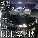 エスクード LEDルームランプ YD21S YE21S 室内灯 ルームランプ LEDライト 9点セット カスタム パーツ ホワイト白LED化ESCUDO内装パーツ純正交換カスタムスズキインテリア自動車パーツヒューズ型ドレスアップあす楽カーアクセサリー 【保証期間6ヶ月】