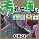 CX-3 カーマット 【アウトドアタイプ】 フロアマット 直販 ゴム生地 ブラック 内装パーツ 内装品 カー用品 車用 専用設計 ピッタリ ふろあまっと 純正風 すべり止め 梅雨 雨 泥 夏 アウトドア はっすい 撥水 はっ水