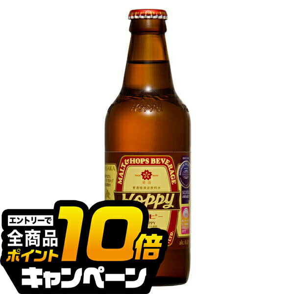 なんと全品10倍！（要エントリー） 送料無料 55ホッピー 330ml×1ケース（24本）《024》 『DSH』