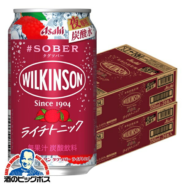 なんと全品10倍！（要エントリー） ノンアルコール チューハイ 送料無料 アサヒ ウィルキンソン タンサン タグソバー ライチトニック 350ml×2ケース/48本《048》『BSH』