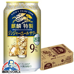 【チューハイ 酎ハイ】【本州のみ 送料無料】キリン 麒麟特製 <strong>ジンジャーエールサワー</strong> 350ml×1ケース/24本《024》『BSH』【倉庫A】