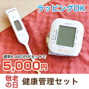 【健康管理セット】敬老の日 ギフト プレゼント ラッピング ...