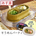 光る!そうめん流し器【あす楽対応】 そうめん 流し スライダー 流しそうめん機 人気 ファミリー 家庭用 冷麦 夏 お盆 電池式 ライト 誕生日 納涼会 花火大会 アウトドア ソーメン 回る そうめんパーティ