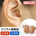 【あす楽対応】補聴器 耳穴式 電池付 デジタル補聴器 耳いちばんプレミアム コンパク