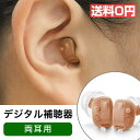 補聴器 耳穴式 電池付 デジタル補聴器 耳いちばんプレミアム...