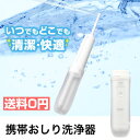 おしり洗浄機 ハンディシャワー 携帯洗浄機 ポータブルシャワ...