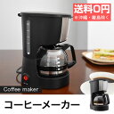コーヒーメーカー ドリップ 送料無料 自動 ドリッパー おす...