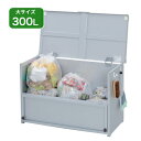 【11月上旬頃発送】マルチボックス 300L 組み立て式 屋...