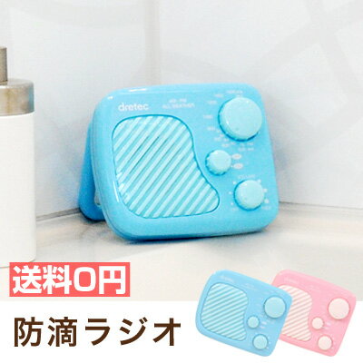 防災 防災ラジオ ラジオ 防滴 お風呂 防水 AM/FM スピーカー 音楽 風呂 おしゃれ かわいい 備え