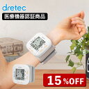 【スーパーセール15%OFF】簡単手軽に測れる薄型手首式血圧計 医療機器認証商品 送料無料 手首式血圧計 コンパクト おすすめ 血圧 手首 薄い 電子血圧計 血圧 計 売れ筋 通販 母の日 父の日 敬老の日 健康 脈拍 測定 器 BM-103