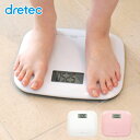 【送料無料】 dretec(ドリテック) 体重計 デジタル 50g単位 ヘルスメーター ボディスケール ピエトラ bs-157 かるい コンパクト 価格 計測器 おすすめ 通販 ダイエット