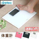 【送料無料】dretec(ドリテック) 体重計 ヘルスメーター デジタル 大きな数字で表示 乗ると自動で測定開始 薄型 大画面液晶