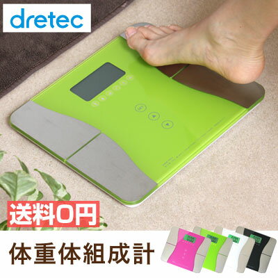 【送料無料】dretec（ドリテック） 体重計 体脂肪 体脂肪計 体組成計 筋肉量 デジタ…...:d-dish:10000077